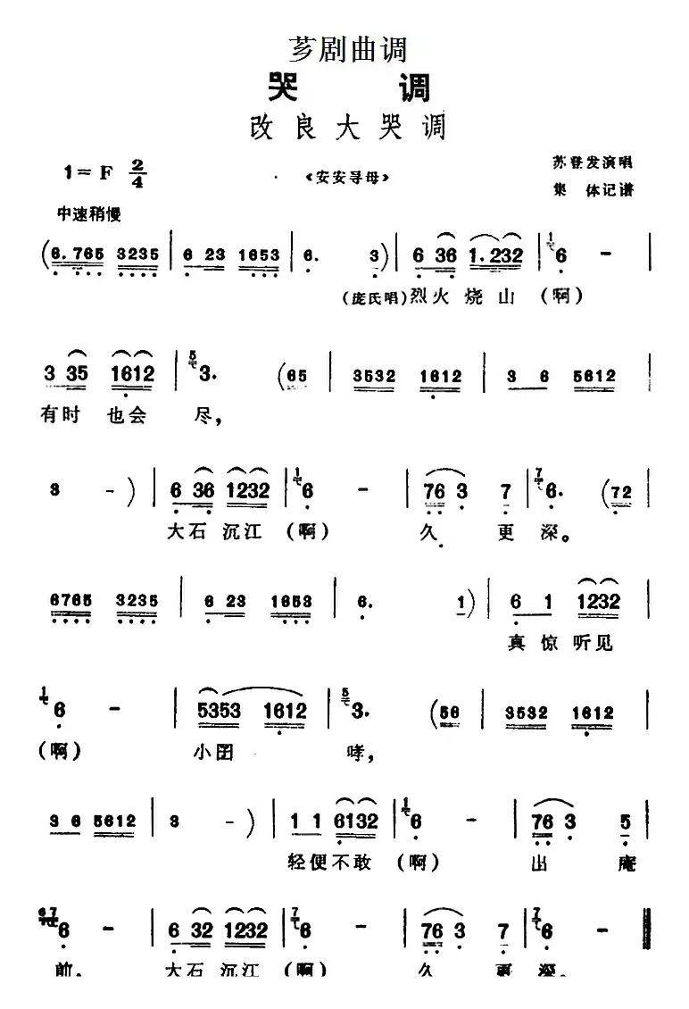 [芗剧曲调]改良大哭调（选自《安安寻母》）
