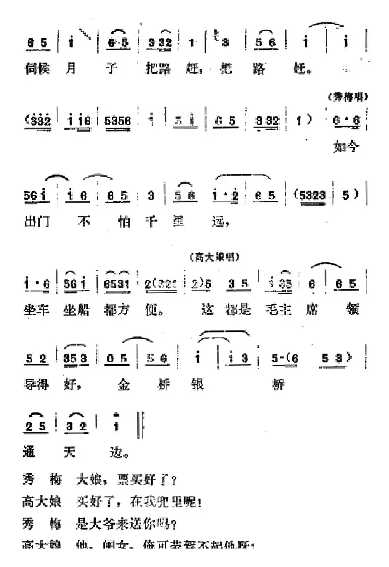 [吕剧]春风送暖（全剧之第一场）