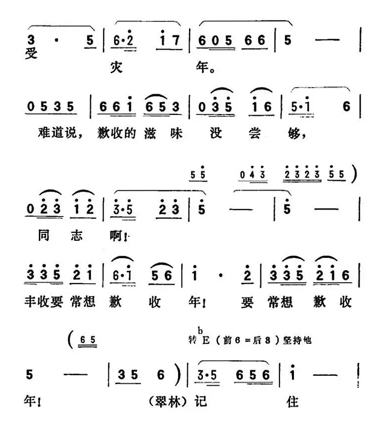 歌剧《向阳川》全剧之第一场 九曲（走过的路子要回头看）