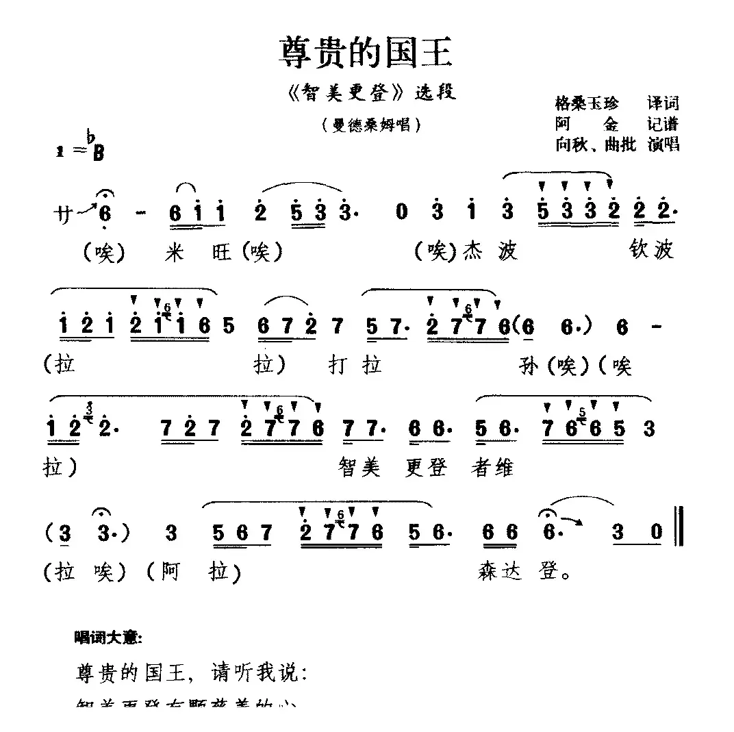 [藏戏]尊贵的国王（《智美更登》选段 曼德桑姆唱）