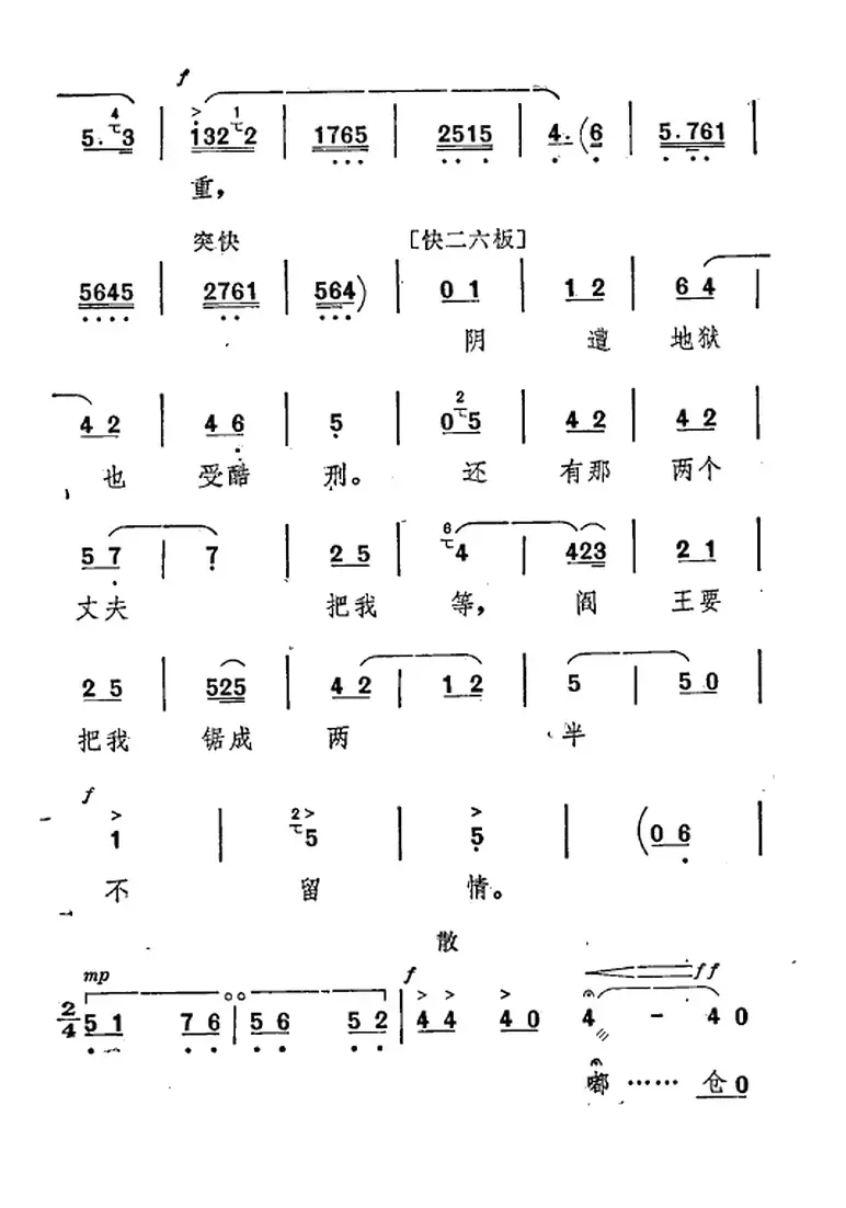 [秦腔]《祝福》唱腔选：事到如今我好悔（祥林嫂唱段）