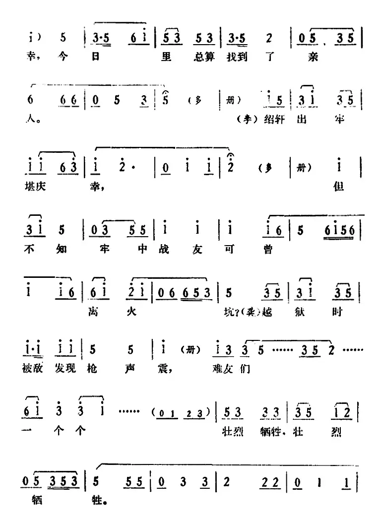 [湘剧高腔]《郭亮》第八场 掩护战友